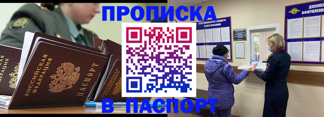 прописка для работы в Лангепасе