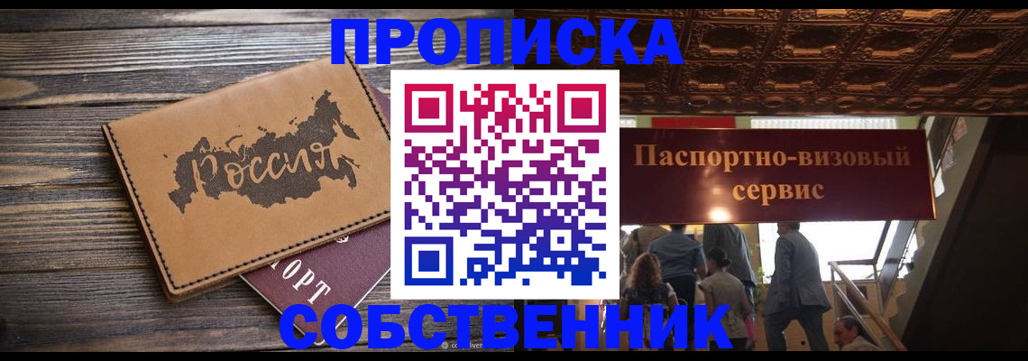 прописка 2025 в Лангепасе
